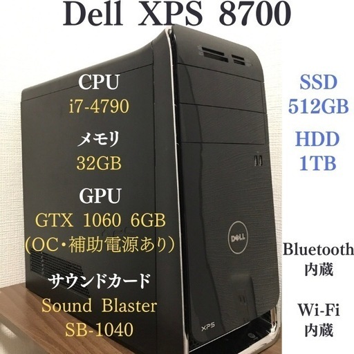 最新ゲームにも対応 XPS 8700 i7 32GB GTX 1060（6GB）