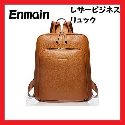 【大特価】Enmain レザー ビジネス リュック レディース 2way 大容量 お洒落