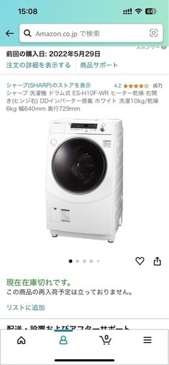 SHARP ドラム式洗濯機
