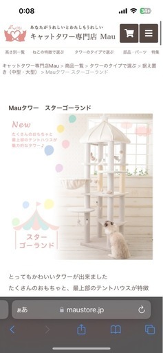 Mau メリーゴーランド　キャットタワー