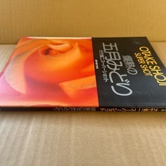 【GO-254】五月みどり 写真集 爛熟の五月みどり 大竹省二スーパーショット