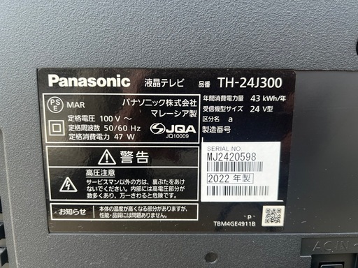 【GO-267】Panasonic パナソニック VIERA ビエラ TH-24J300 液晶テレビ