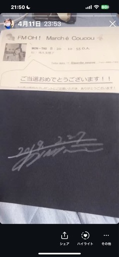 あいみょん直筆サイン入りポーチ当選品
