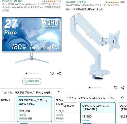 Pixo モニター モニターアーム 青 水色