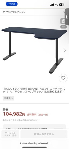 【残り2日】IKEA　BEKANT ベカント コーナーデスク　ブルー