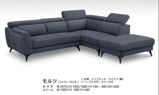 モルツカウチソファ
