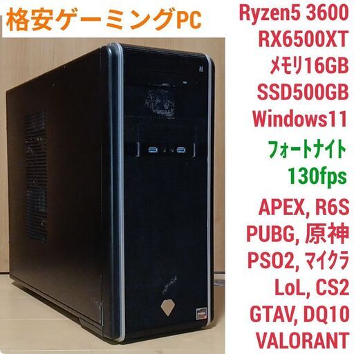 格安快適ゲーミングPC Ryzen5 RX6500XT SSD500GB メモリ16G Win11