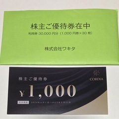 ワキタ 株主優待券 30000円分（1000円×30枚）ホテルコルディア 大阪 