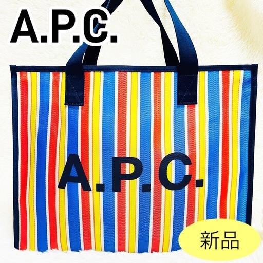 新品●A.P.C●アーペーセー●ショルダーバッグ●ストライプ●大きいサイズ●メンズ●レディース●マルチカラー●トートバッグ
