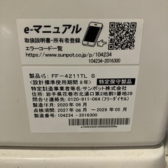 【決まりました】2020年製（サンポット）・FF灯油ストーブ
