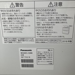 【決まりました】食洗機（Panasonic）