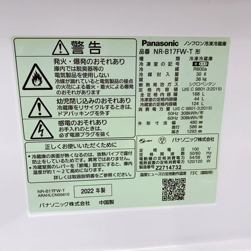 【A318】パナソニック 冷蔵庫 一人暮らし 2ドア 小型 2022年製