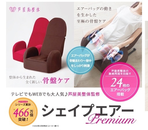 骨盤シェイプエアープレミアム