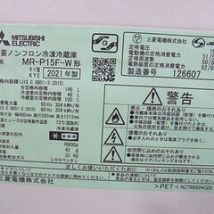 146L 2021年製 2ドア冷蔵庫 MR-P15F-W 三菱 140Lクラス  ホワイト 白 札幌市 白石店