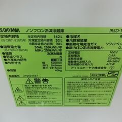 ID 535565　冷蔵庫２ドア　142L　アイリスオーヤマ　２０２１年　IRSD-14A