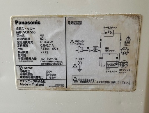 panasonic パナソニック　冷凍ストッカー　冷凍庫