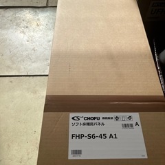 長府　床暖房パネル　　　