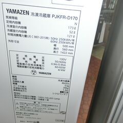 ID 559424　冷蔵庫２ドア　173L　ヤマゼン　２２０２２年　PJKER-D170