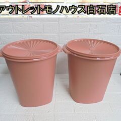タッパーウェア マキシクイーンデコレーター（２個）モカブラウン タッパーウェア マキシクイーンデコレーター（2個）モカブラウン