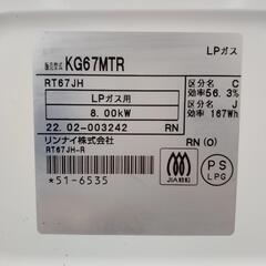 リンナイ ガステーブル 22年製 LP TJ7884