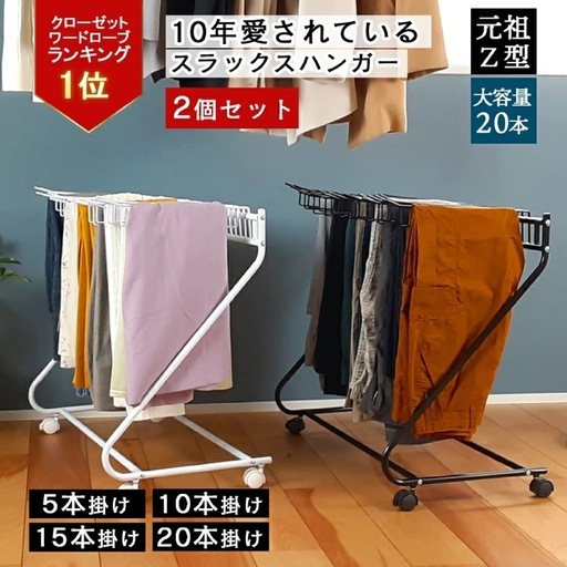 スラックスハンガー 今月値下げ中