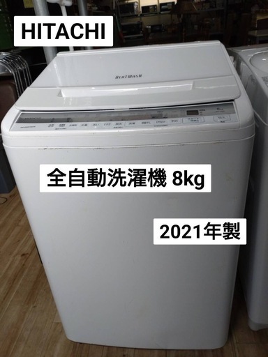 HITACHI  全自動洗濯機  8kg