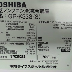 TOSHIBAノンフロン冷凍冷蔵庫 2018年製