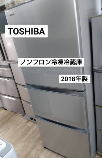 TOSHIBAノンフロン冷凍冷蔵庫 2018年製