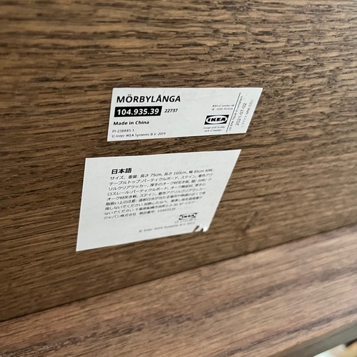 【取引中】IKEA MÖRBYLÅNGA モールビロンガ 160×85