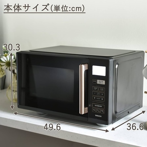 電子レンジ(YAMAZEN)