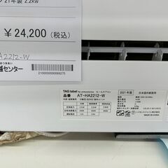 ★ジモティ割あり★ Hisence ルームエアコン AT-HA2212-W 2.2kw 21年製 室内機分解洗浄済み TJ9208