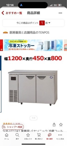 Panasonicコールドテーブル