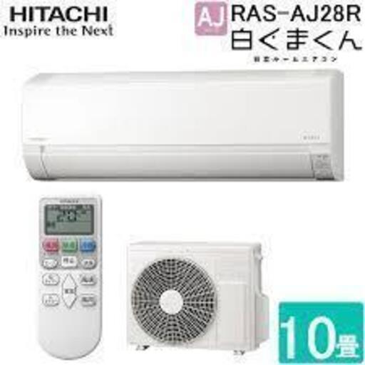 未開封未使用品 日立 ルームエアコン RAS-AJ28R-W 家電 白くまくん
