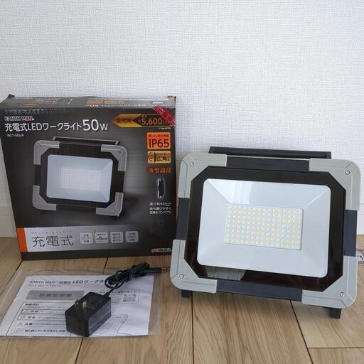 【訳あり】EARTH MAN/充電式LEDワークライト50w