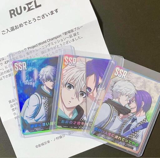 ブルーロックpwcの過去の景品