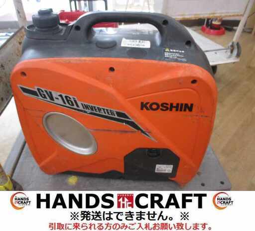 コーシン GV-16i インバーター発電機 中古品 【ハンズクラフト宜野湾店】