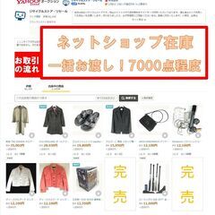 【ネットショップ在庫　ほぼすべて】お渡し！京都市北区　リサイクルショップスタート在庫、仕入れ在庫、年末商材として。メルカリなど転売等は一切自由 ネットショップ在庫 ほぼすべて】お渡し！京都市北区 リサイクル