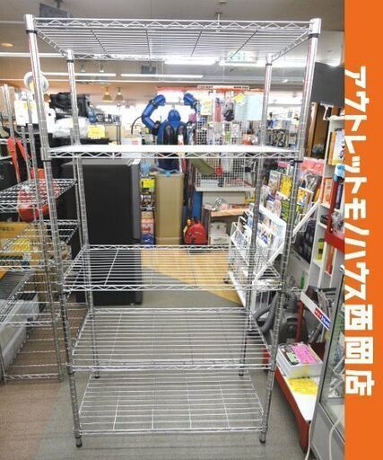 5段 スチールラック 幅90㎝ 奥行45㎝ 高さ173㎝ 棚板5枚 アルミラック メタルラック マルチ収納棚 札幌市西岡店