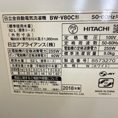日立 ビートウォッシュ 縦型洗濯機 8kg