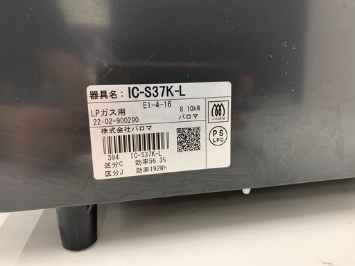 【現状品】Paloma パロマ ガスコンロ ガステーブル IC-S37K-L LPガス 2022年製 左強火力 調理器具