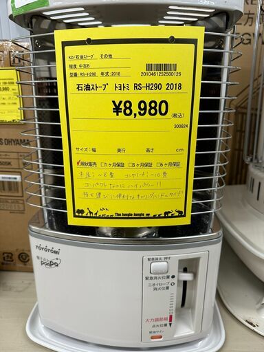ジモティ来店特価!!　石油ストーブ　トヨトミ　RS-H290　　2018　　　J-10135