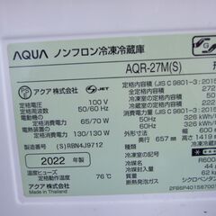 商談中です【紋別市発】引取り限定　アクア　３ドア　冷凍冷蔵庫　AQR-27M（S）272L/冷凍50L　2022年製　高さ約140cm＆耐熱100℃テーブル（電子レンジが載せられる）通電/冷蔵/冷凍確認　　