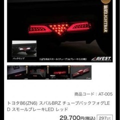 86BRZ AVEST 社外バックフォグ-ヘレンカミンスキーショルダーバッグかごバッグ