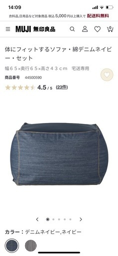 美品　無印良品　体にフィットするソファー