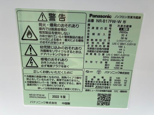 冷蔵庫 パナソニック 2022年 NR-B17FW 168L キッチン家電 れいぞうこ 参考価格55,330円【安心の3ヶ月保証★送料に設置込】自社配送時代引き可※現金、クレジット、スマホ決済対応※