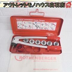 未使用 アサダ エキスパンダパワートルク PR6 R12518Y ローテンベルガー 銅管工具 ASADA ROTHENBERGER 札幌市 白石店 未使用 アサダ エキスパンダパワートルク PR6 R12518Y ローテン