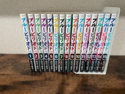 ブルーピリオド1-15巻セット
