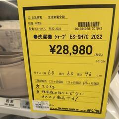 洗濯機　シャープ　ES-SH7C　2022年