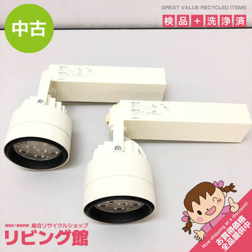 ss6847　オーデリック スポットライト 2個セット XS256204 ホワイト ダクトレール用 ODELIC LED照明器具 白 非調光 白色 シンプル スポットライト 中古