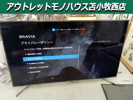 ソニー 85インチ 液晶テレビ 2019年製 BRAVIA KJ-85X9500G 4K対応/4Kダブルチューナー内蔵 ブラビア 大型 TV 85V型 SONY 苫小牧西店